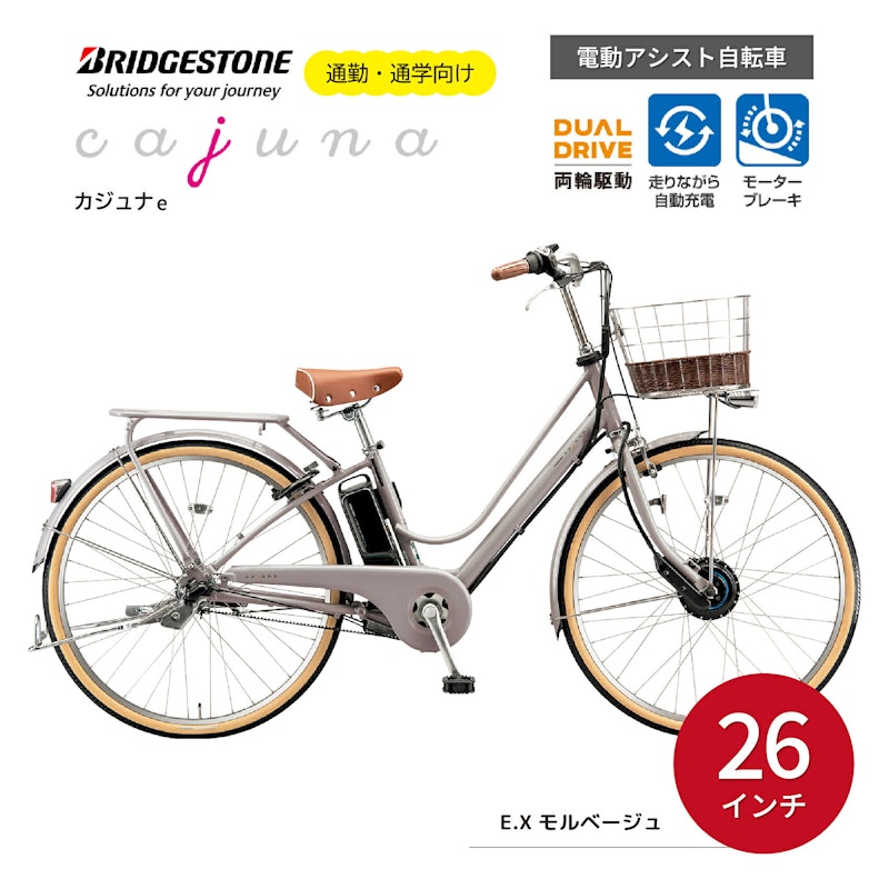 カジュナe 電動自転車 1