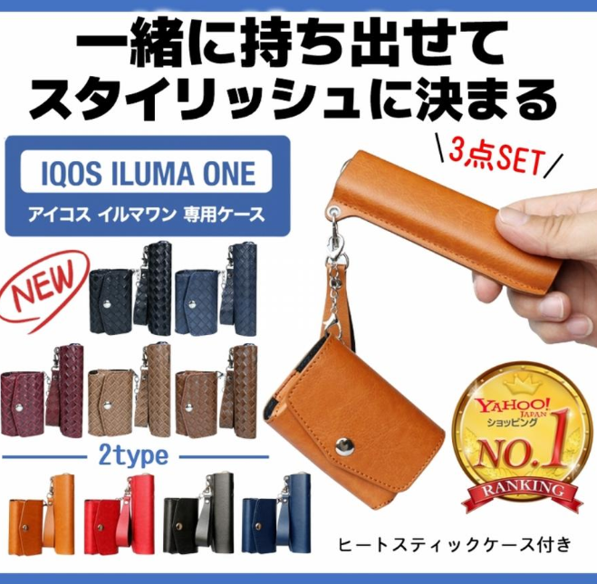 アイコス イルマワン 専用ケース 1