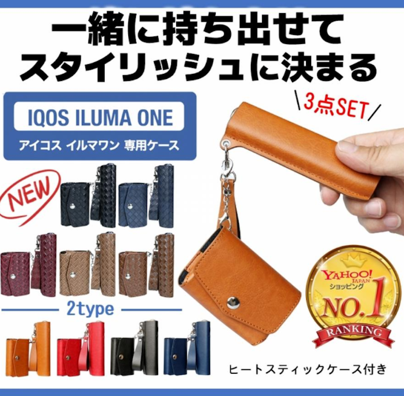 アイコス イルマワン 専用ケース 1