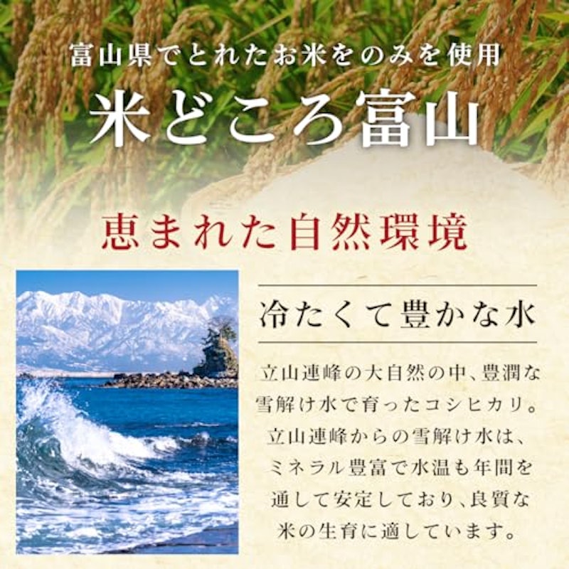 富山産コシヒカリ 3