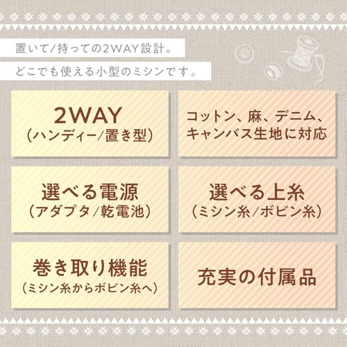 ハンディ&置き型2WAYミシン 3
