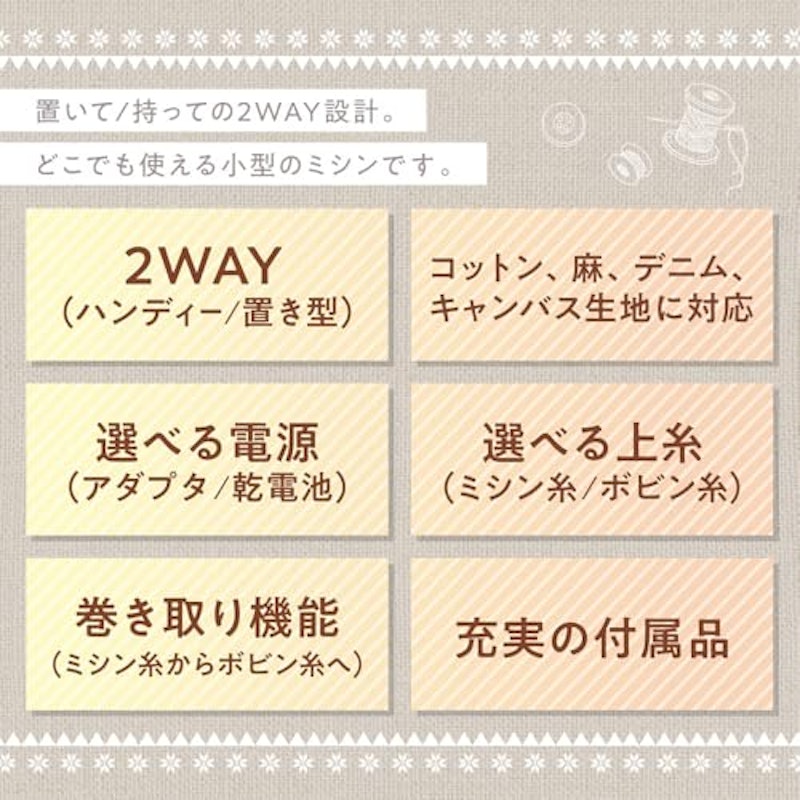 ハンディ&置き型2WAYミシン 3
