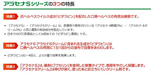 アラセナSクリーム 4