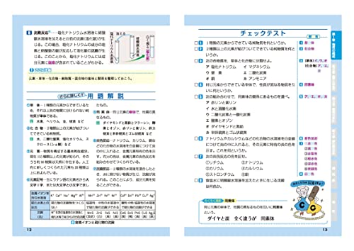 高校化学基礎 5