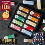 おしゃれなバレンタインチョコのおすすめ人気ランキング【2026年】 3