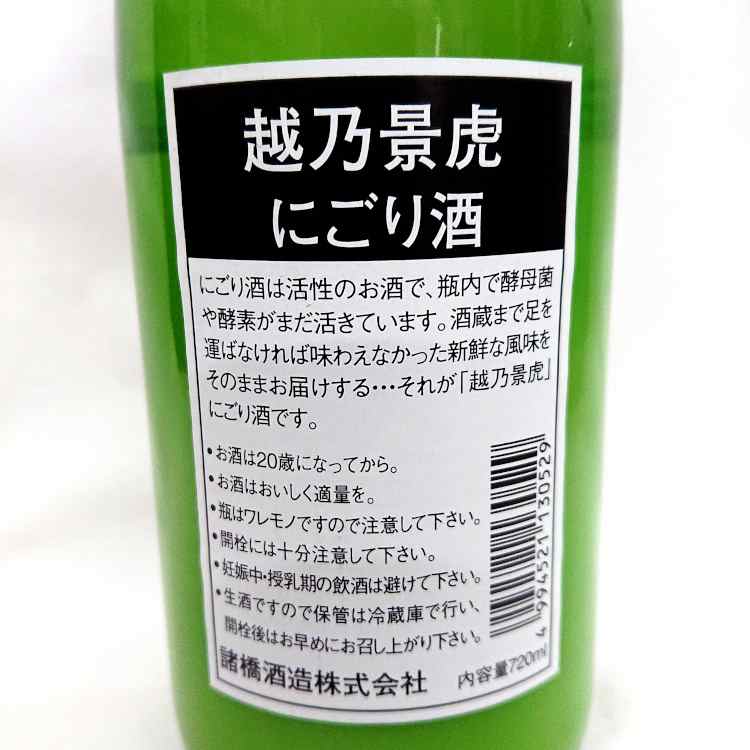 にごり酒 活性生酒 3