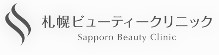 札幌ビューティークリニック 医療ハイフ 1