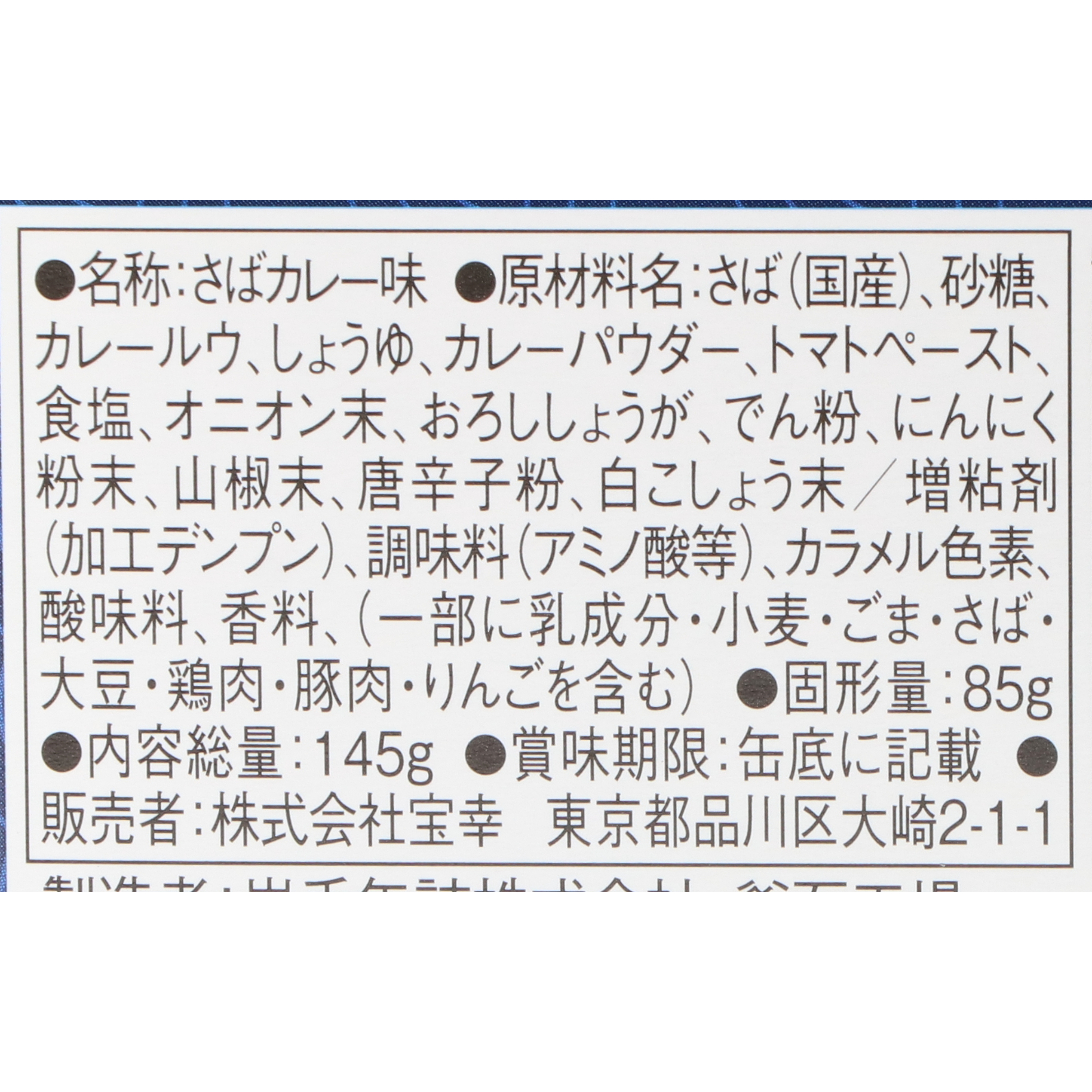 CoCo壱番屋監修さばカレー 6