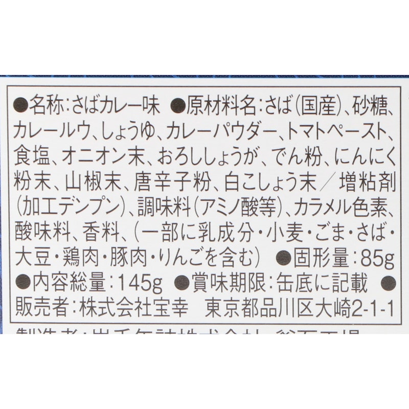 CoCo壱番屋監修さばカレー 6
