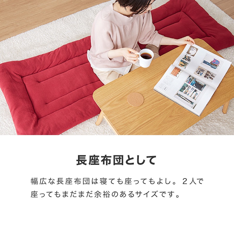 ごろ寝長座布団 10