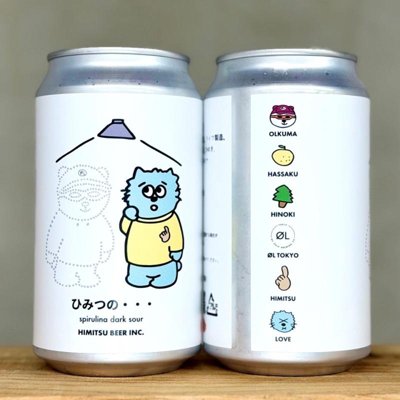 ひみつビール ひみつの・・・ 2