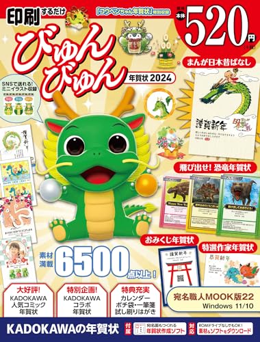 印刷するだけ びゅんびゅん年賀状 2024 1