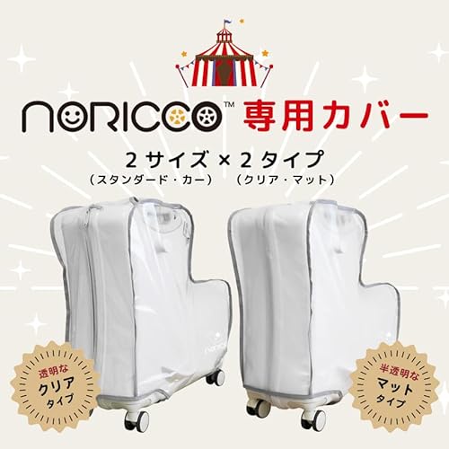 ノリッコカバー 2