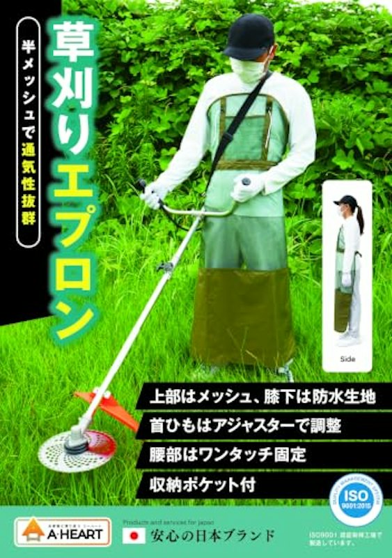 草刈り用エプロン 1