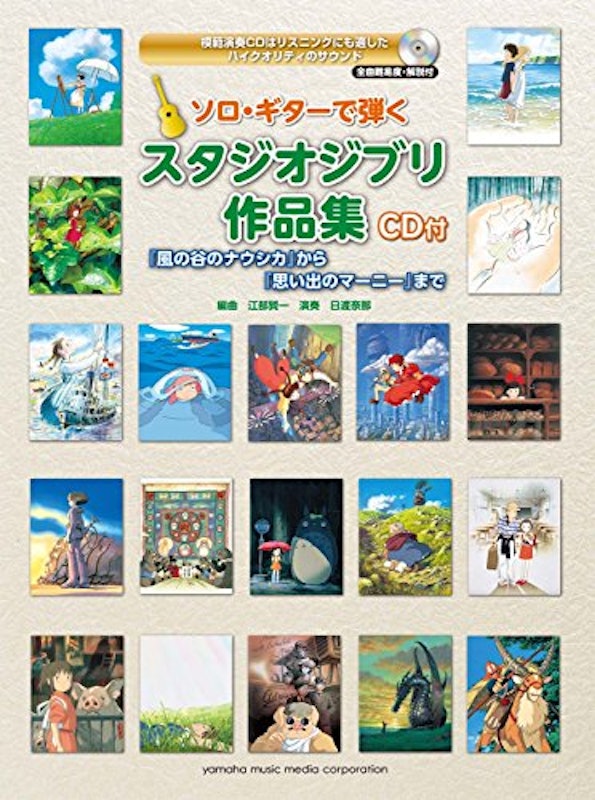 21年 ソロギター初心者向けの楽譜のおすすめ人気ランキング10選 Mybest 21年 ソロギター初心者向けの楽譜のおすすめ人気ランキング10選 Mybest