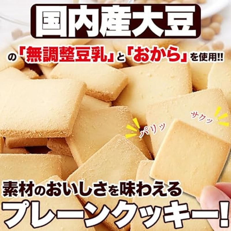 サクサク豆乳おからクッキー 2