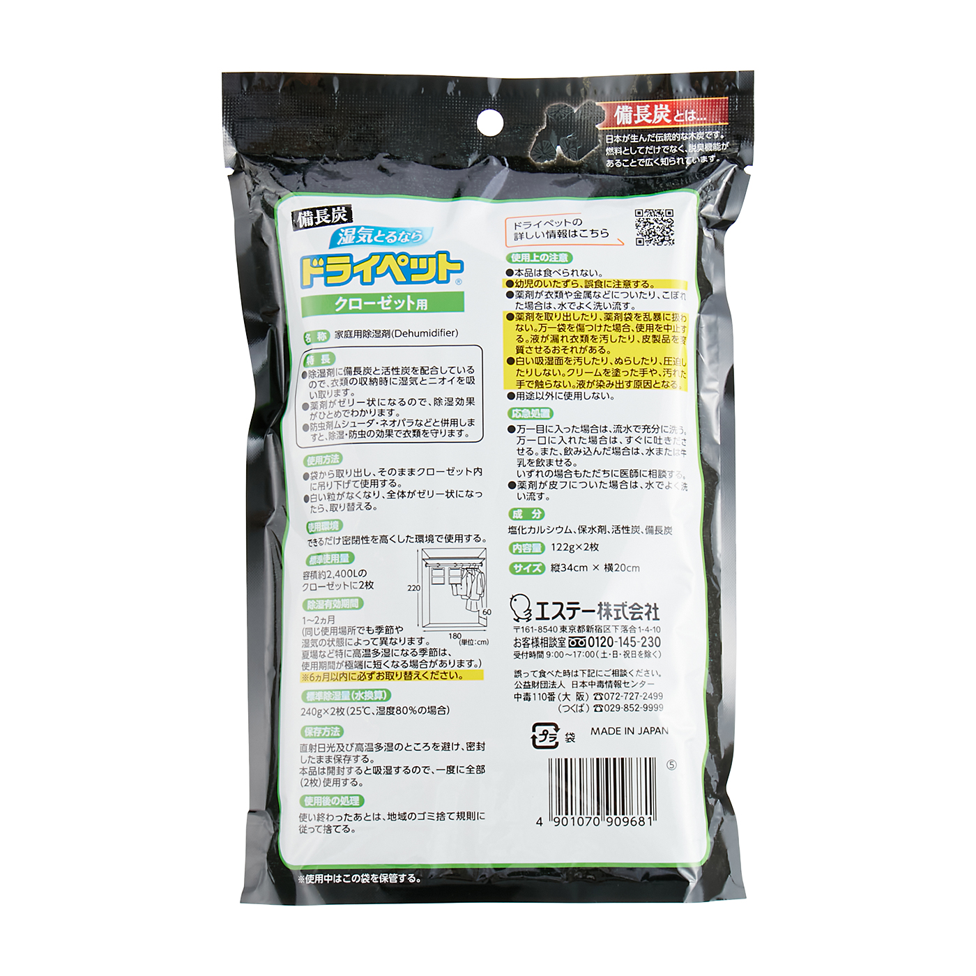 備長炭ドライペット クローゼット用 2