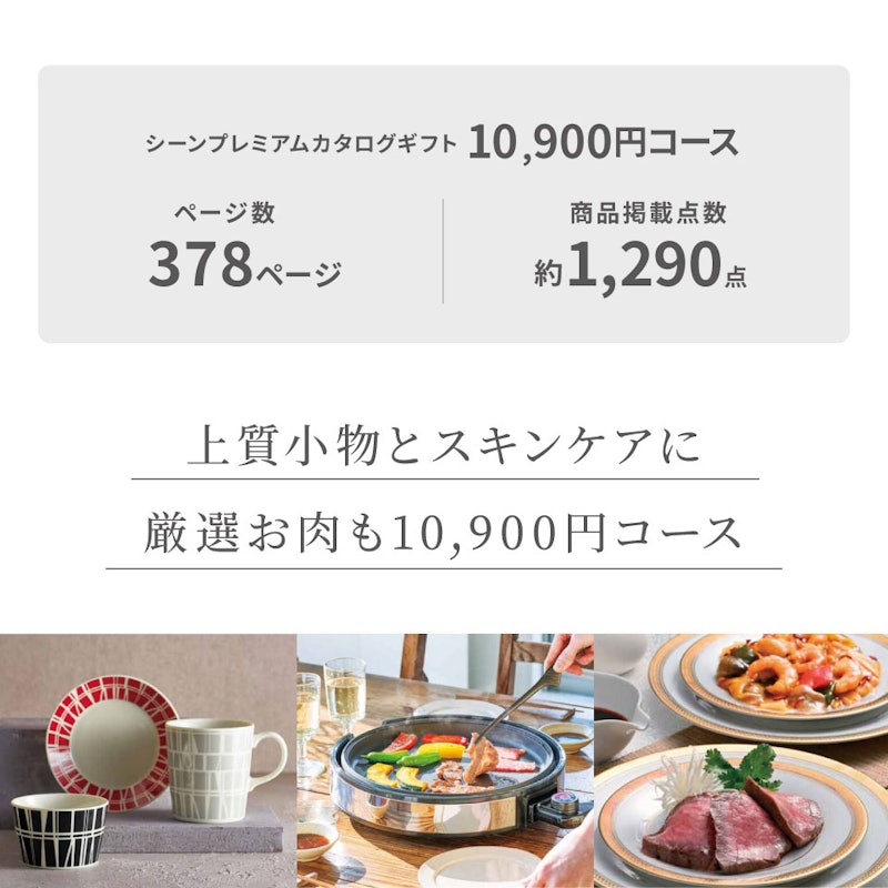 カタログギフト百貨店 1万円~5万円コース SCENE 2