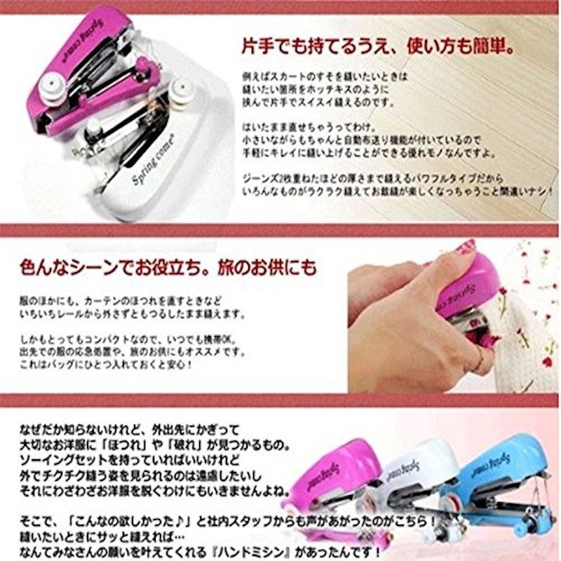 ハンディミシン 4