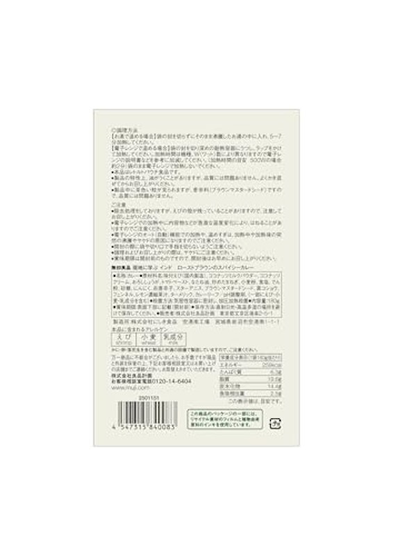 ローストプラウンのスパイシーカレー 3