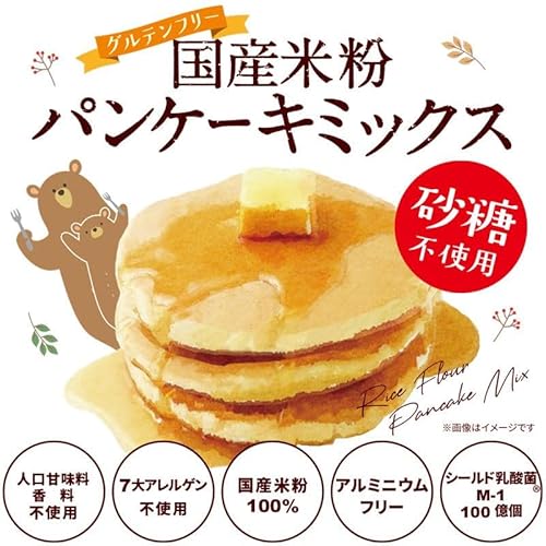 砂糖不使用 国産米粉パンケーキミックス 2