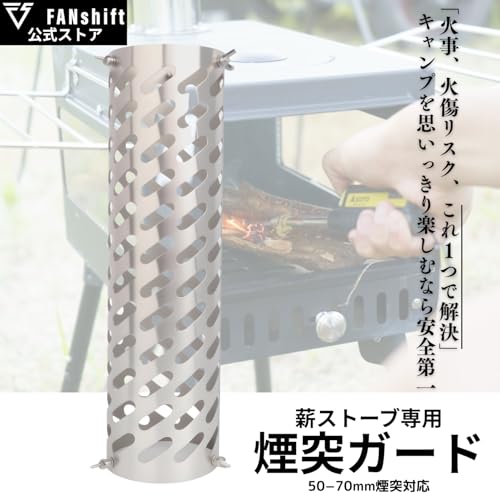 煙突ガード テントプロテクター 2