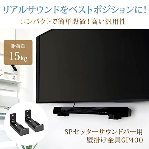 サウンドバー 壁掛け金具 3