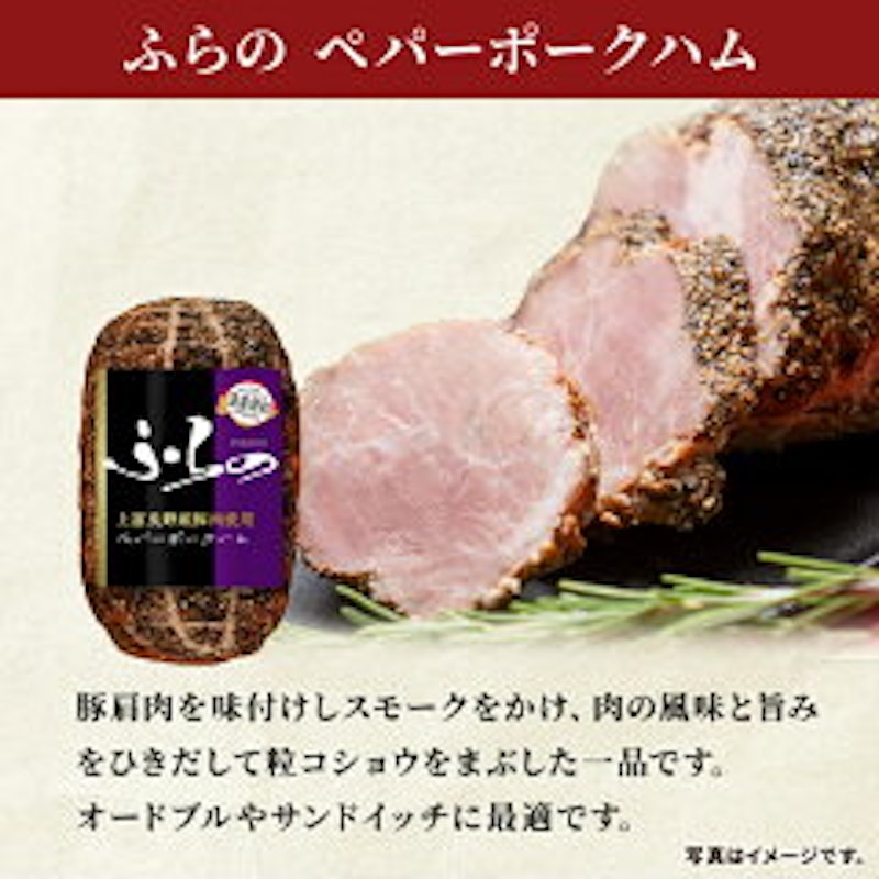 ふらの ギフト ハム2種 4