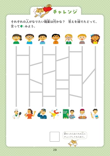 ネイティブみたいな発音になれる！小学生の英語レッスン 2 5