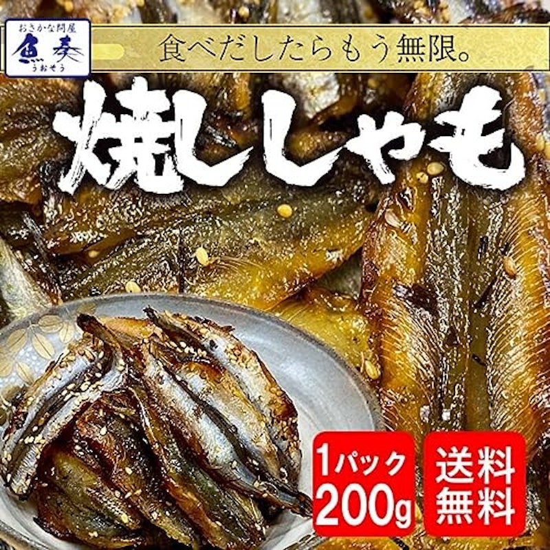 焼きししゃもみりん干し 2