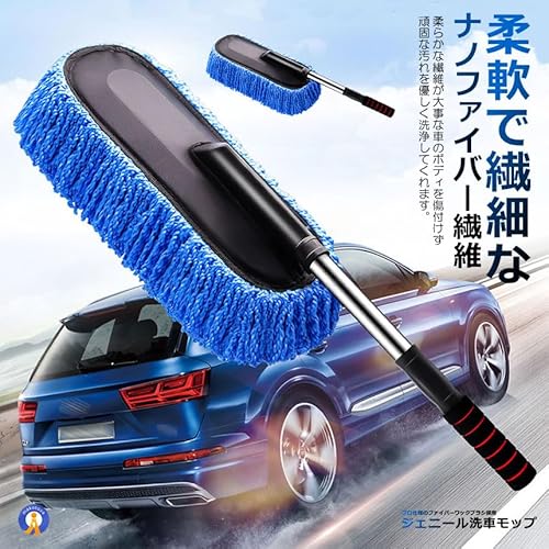 ジェニール洗車モップ 7