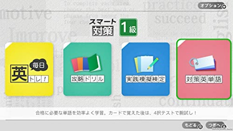 英検スマート対策 2