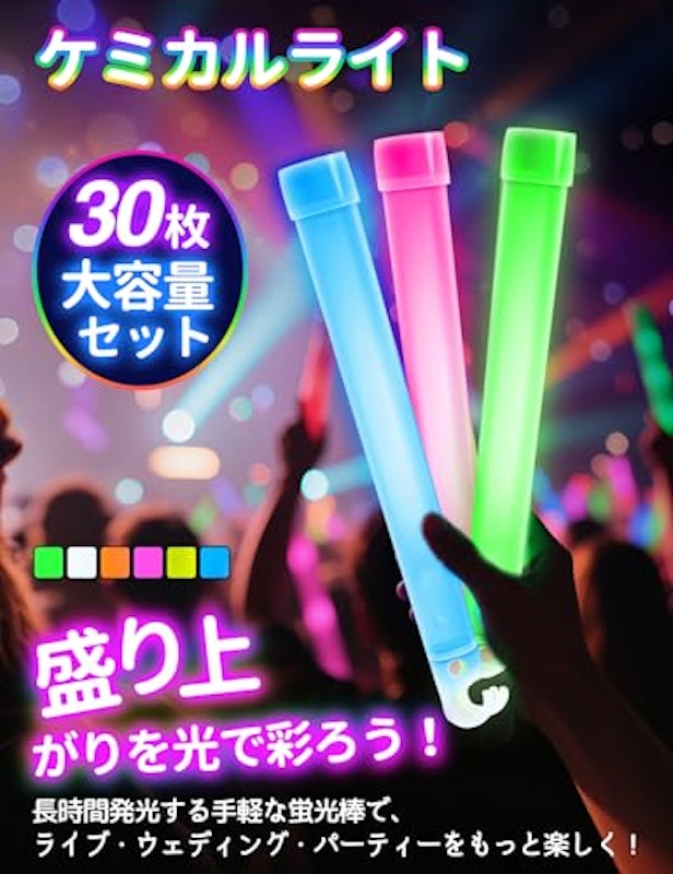 ケミカルライト 30本セット 2