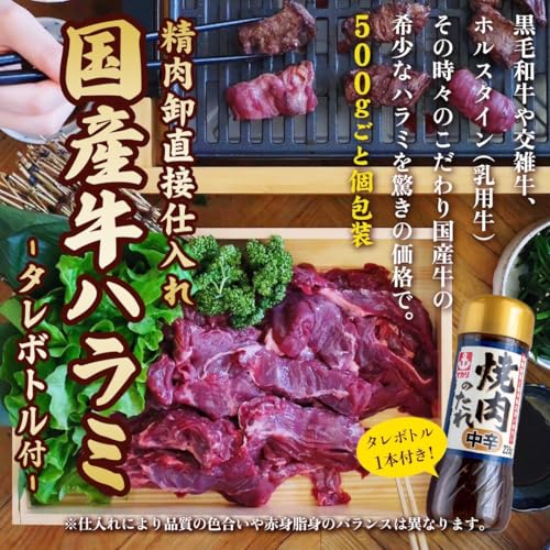 焼肉用 国産牛ハラミ 500g 3