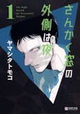 ホラー漫画のおすすめ人気ランキング 4
