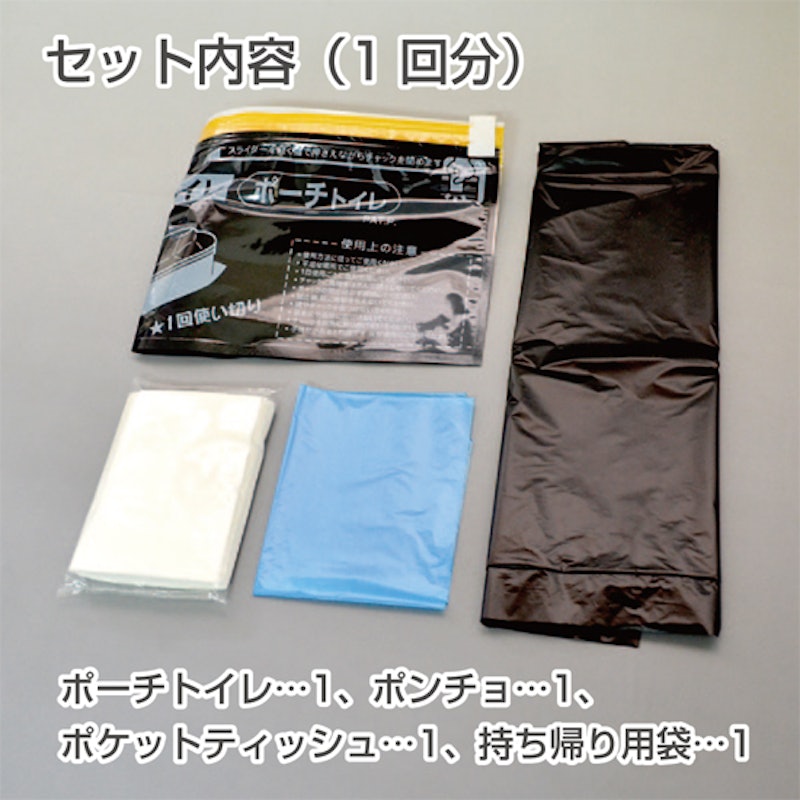 どこでも安心 ポンチョトイレ 3