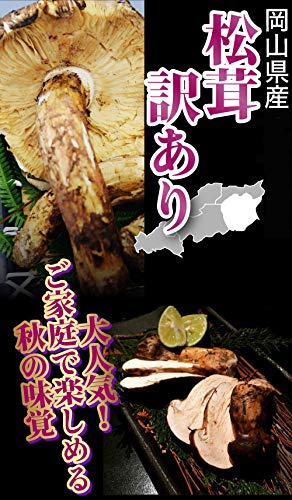 はちまるはち生鮮 松茸 2