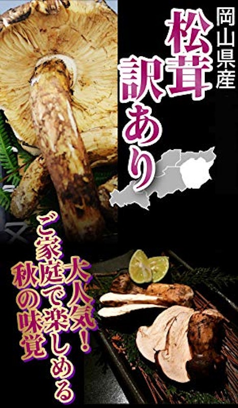 はちまるはち生鮮 松茸 2