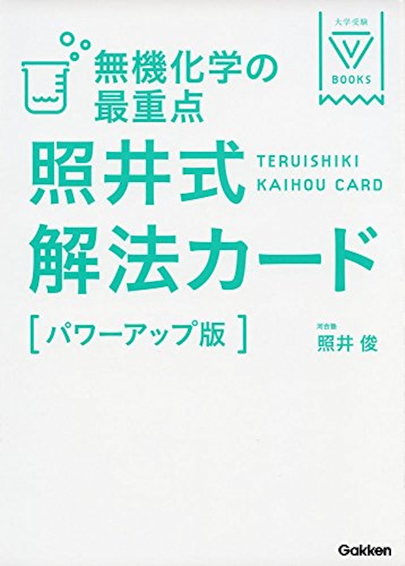 2021年 無機化学参考書のおすすめ人気ランキング12選 Mybest