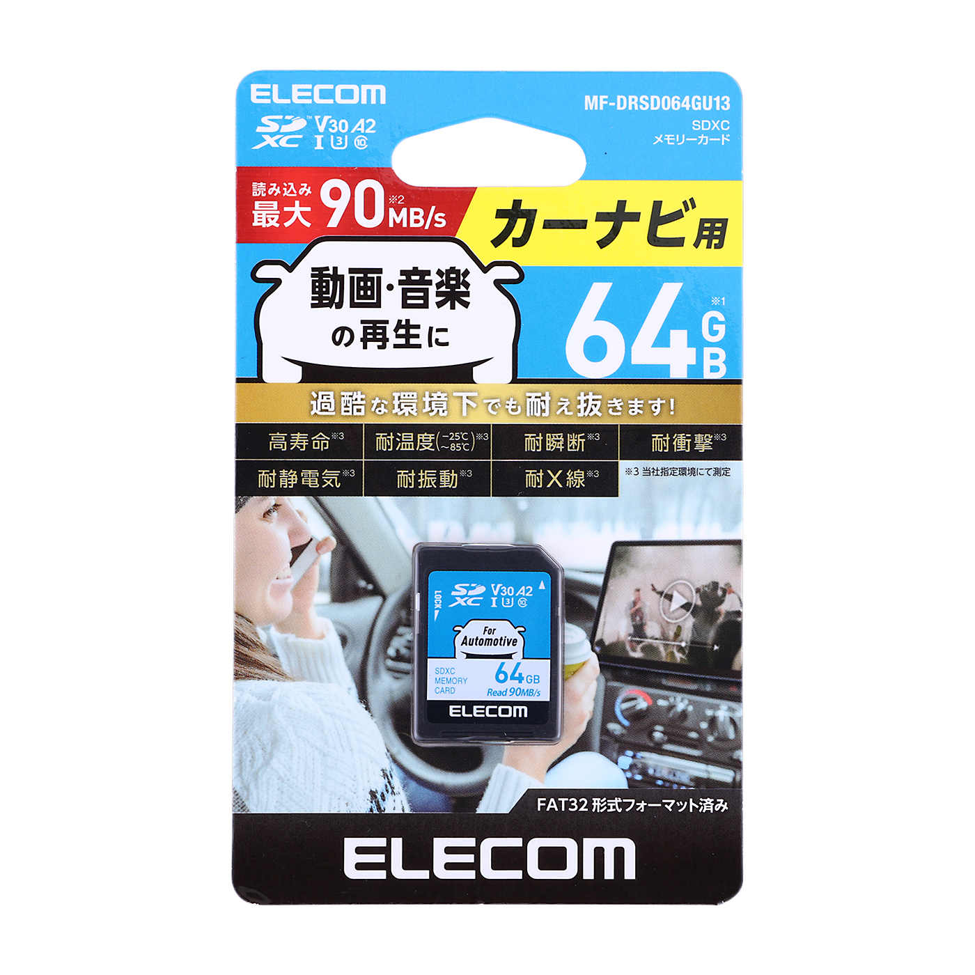 エレコム カーナビ用 SDXCメモリーカード MF-DRSD064GU13を検証