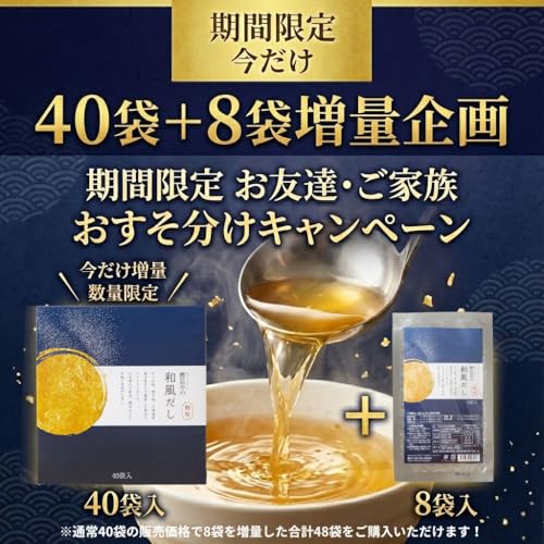 鰹昆亭 和風だし 2