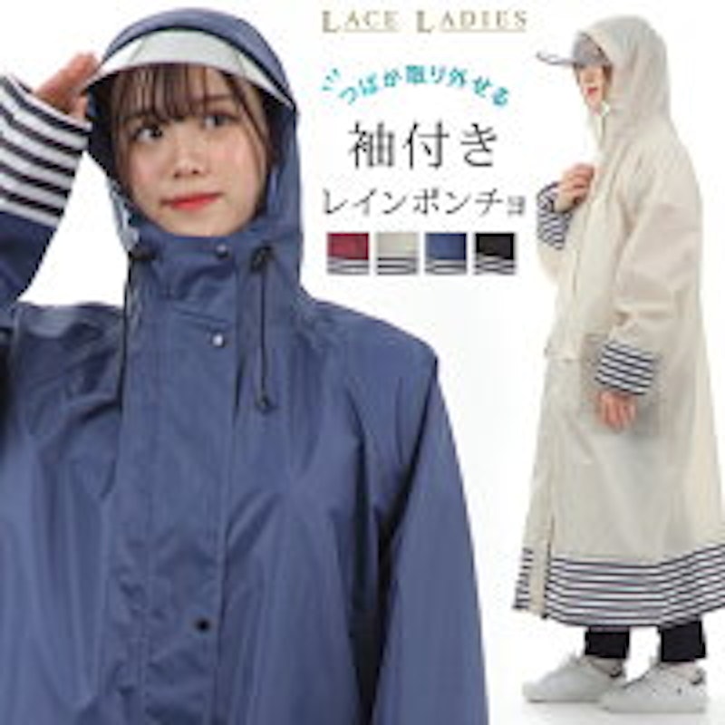 LACE LADIES 袖付きレインポンチョ 1