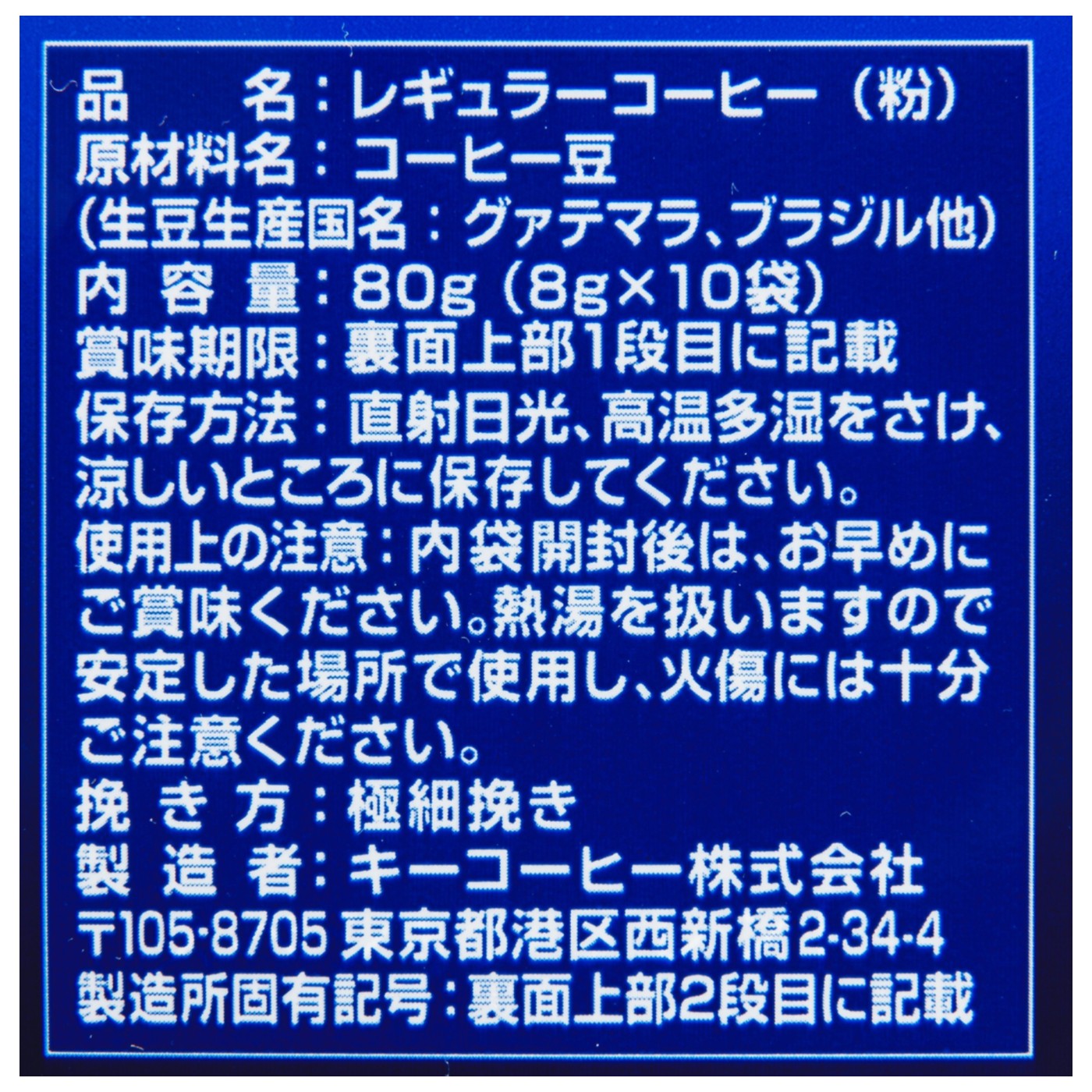 キーコーヒー ドリップ オン スペシャルブレンド クチコミ評価・評判&検証レビュー 3