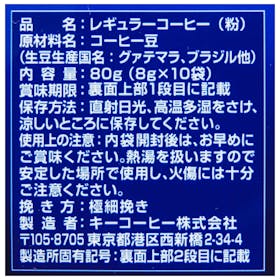 キーコーヒー ドリップ オン スペシャルブレンド クチコミ評価・評判&検証レビュー 3