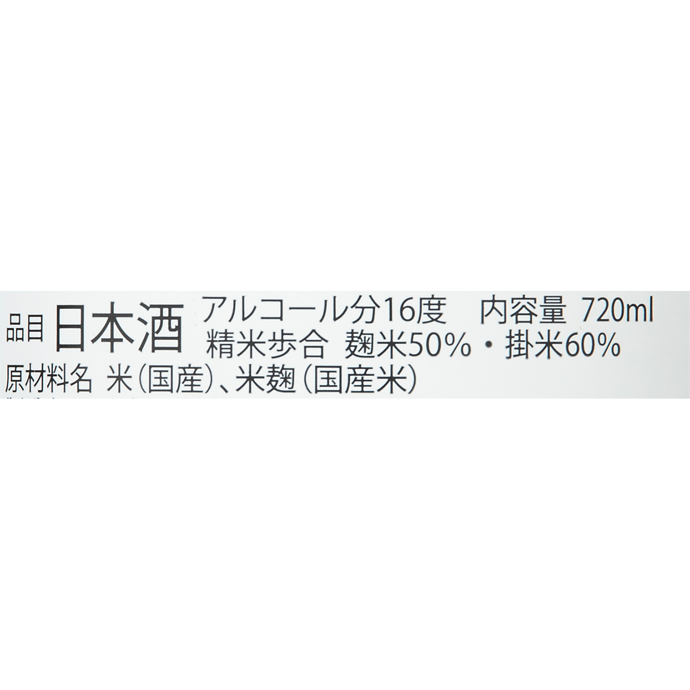 雨後の月 純米吟醸 4
