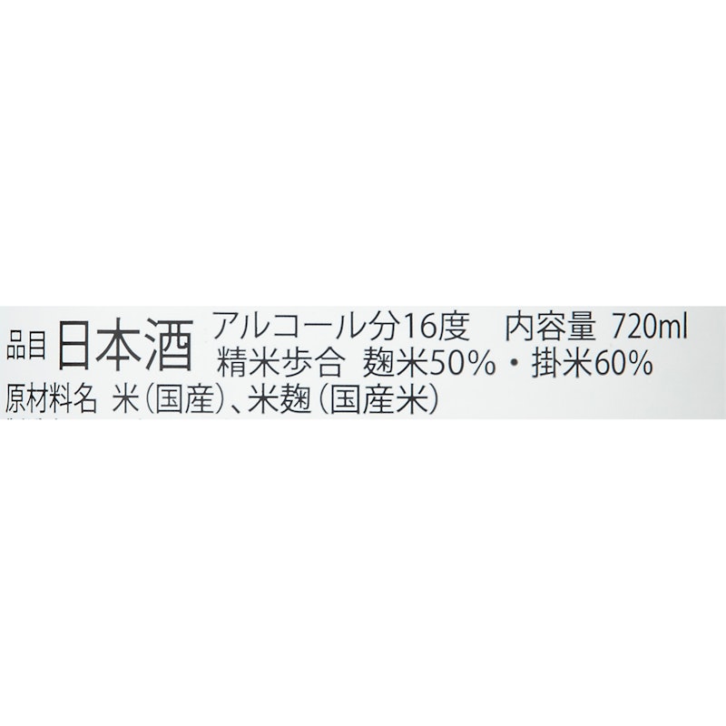 雨後の月 純米吟醸 4