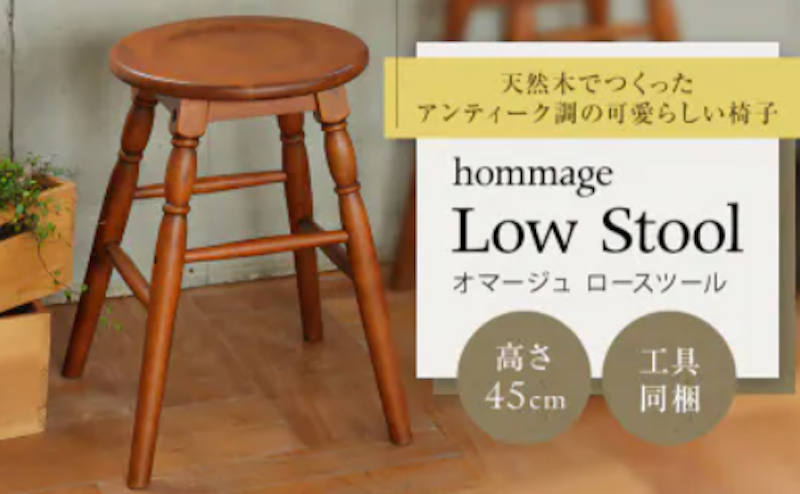 hommage Low Stool 1