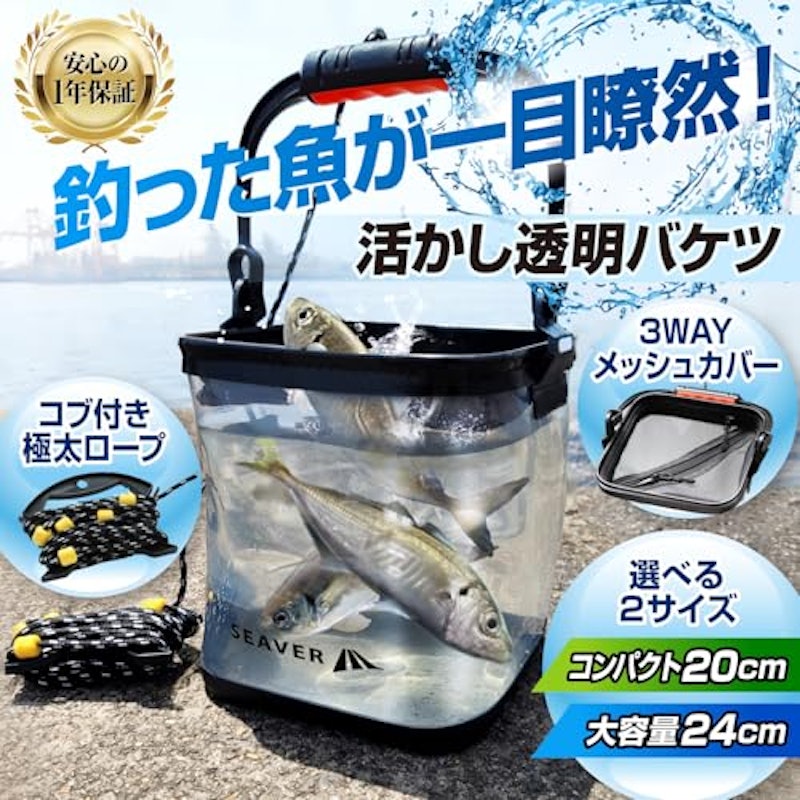 活かし透明バケツ 2