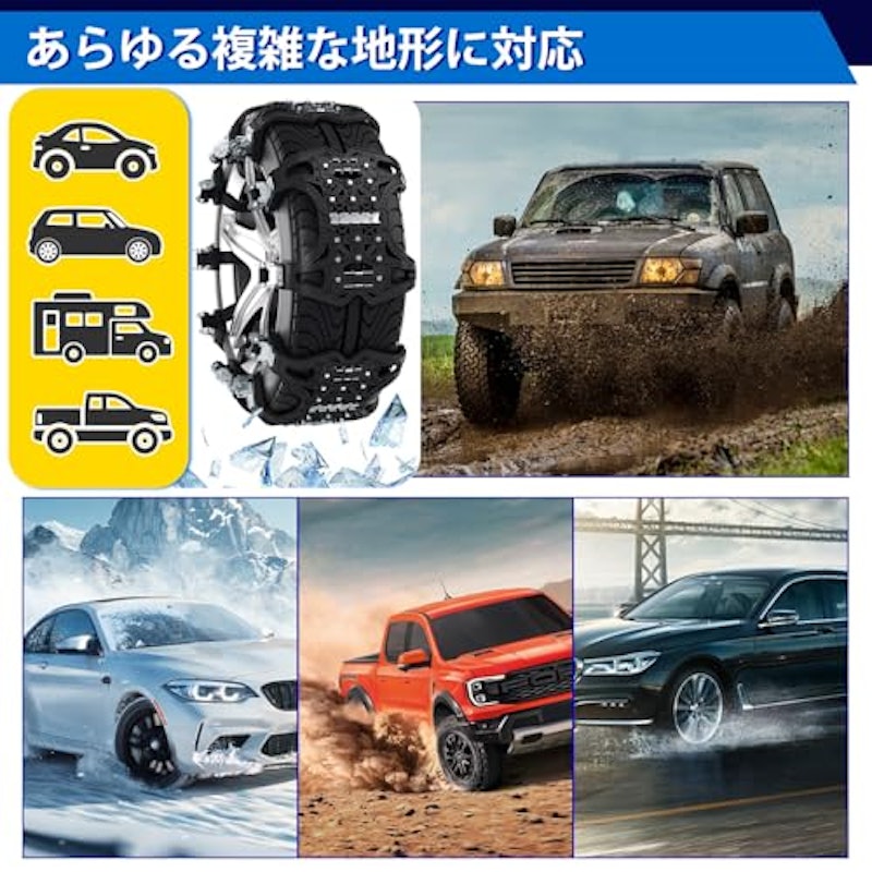 6本式タイヤチェーン 5