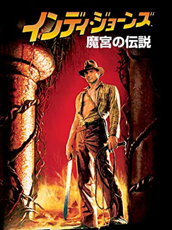魔宮の伝説 1
